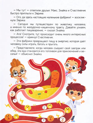 Как устроен человек? null - 2
