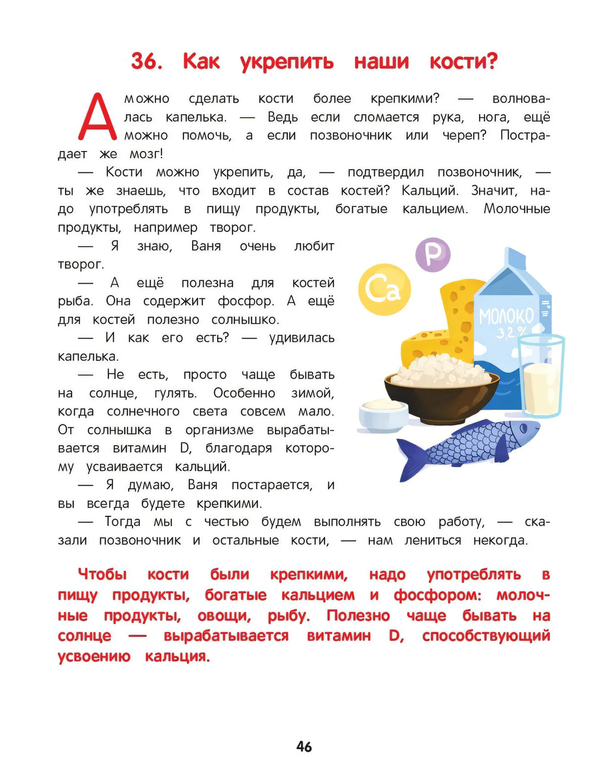 Как устроен человек: энциклопедия для малышей в сказках 9785222427446