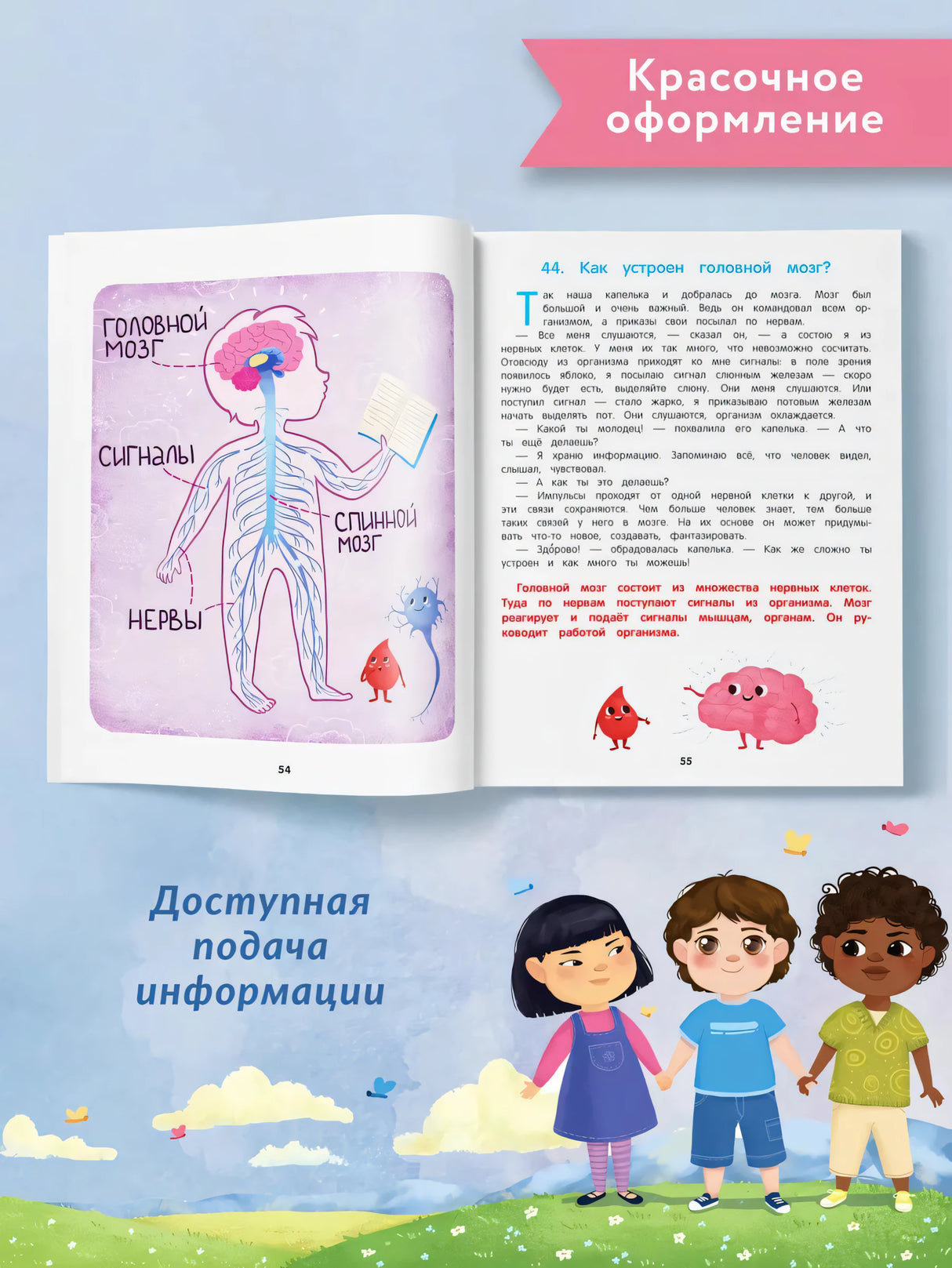 Как устроен человек: энциклопедия для малышей в сказках 9785222427446