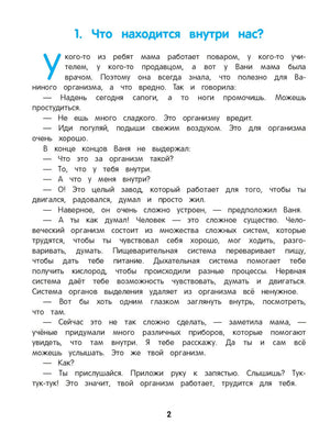 Как устроен человек: энциклопедия для малышей в сказках 9785222427446