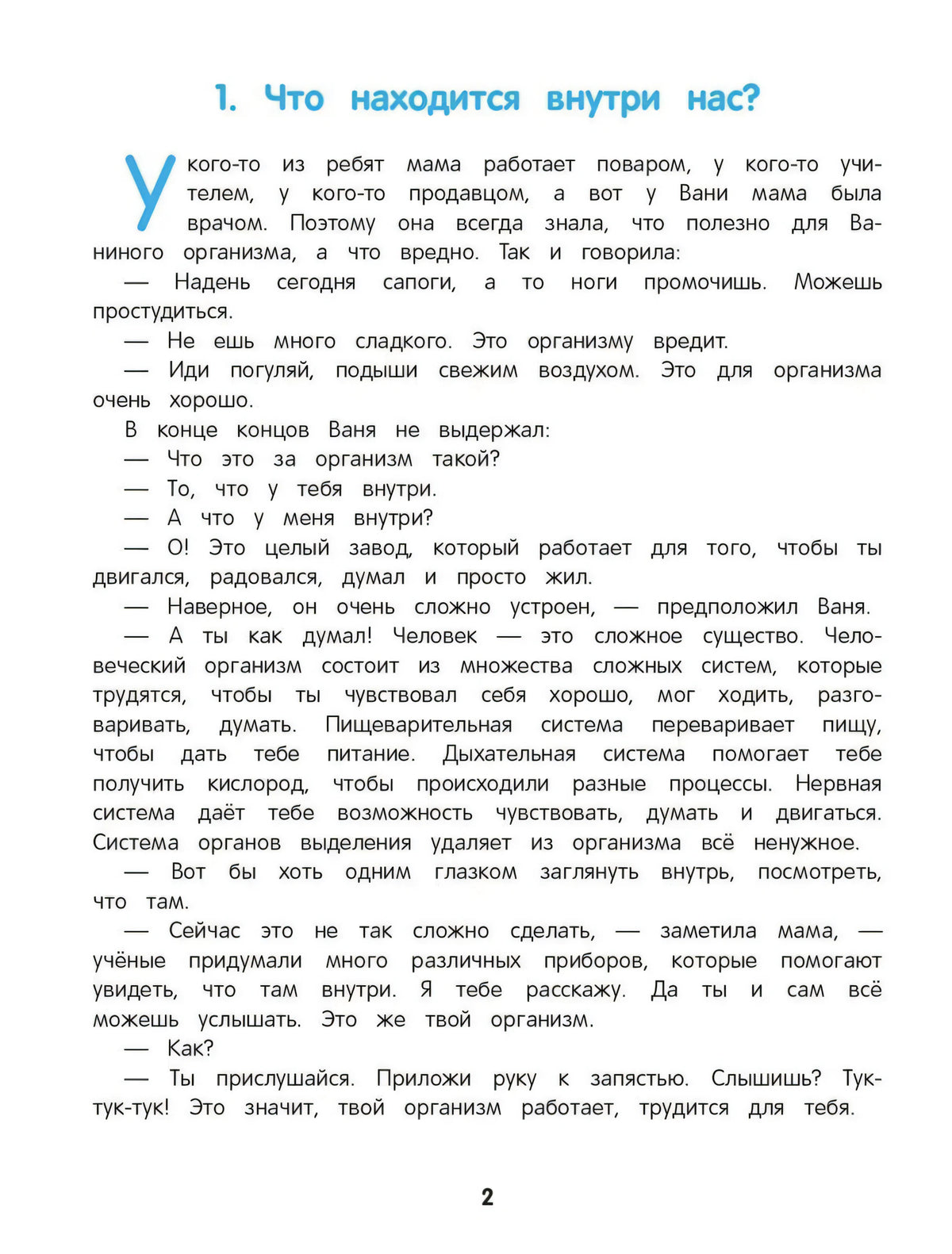 Первая текстовая страница главы «Что находится внутри нас?»