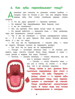 Страница «Как зубы пережёвывают пищу?» с рисунком рта