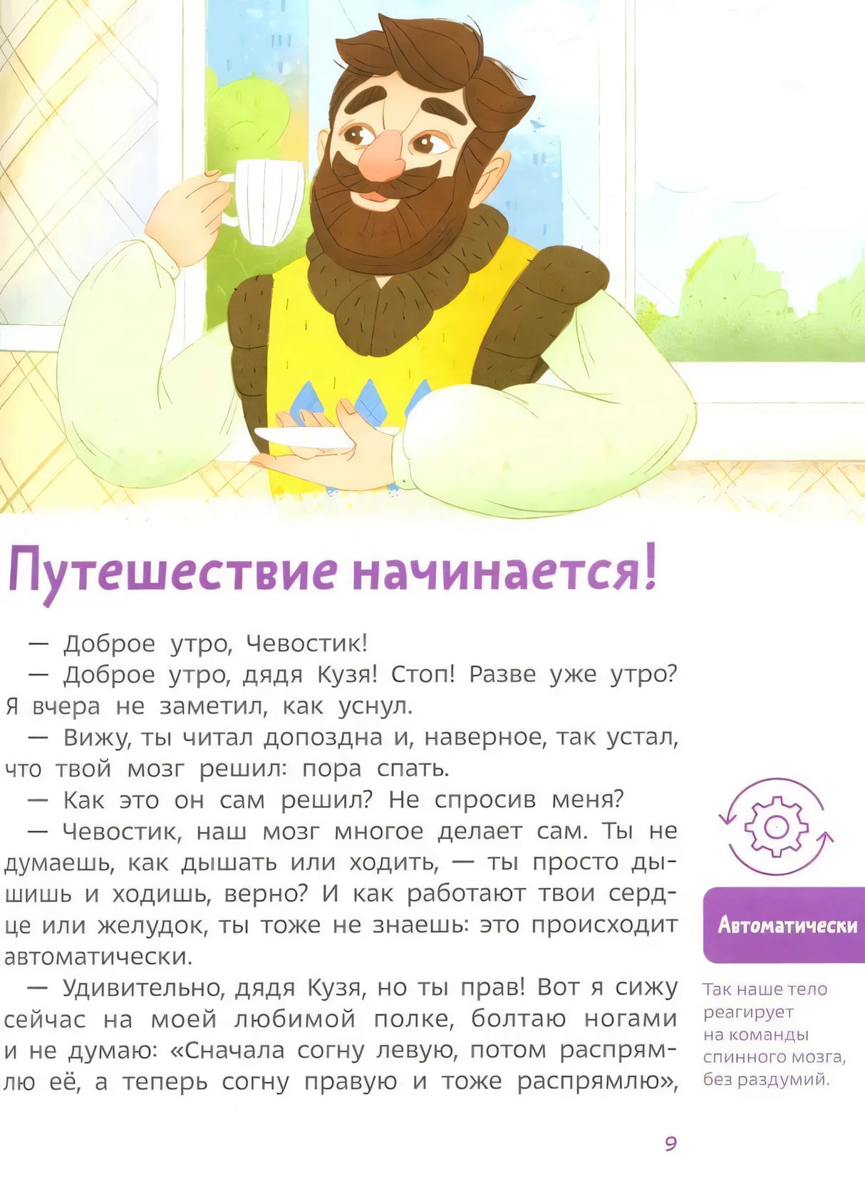 Как устроен мозг. Детская энциклопедия 9785002147953