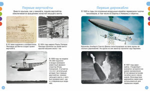 Разворот о первых вертолётах и первых дирижаблях с историческими иллюстрациями и фото