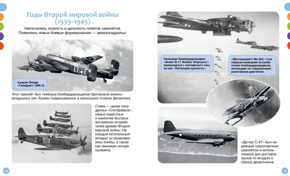 Разворот о самолётах Второй мировой войны с архивными фотографиями бомбардировщиков и транспорта