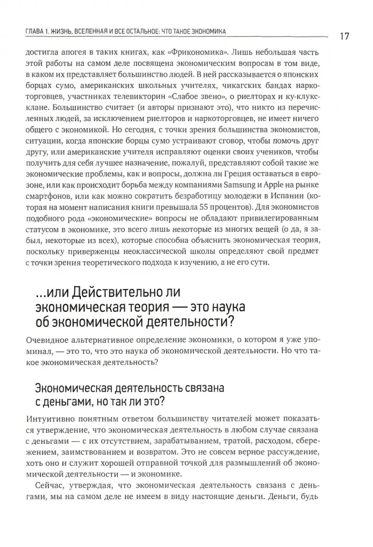 Как устроена экономика null - 4