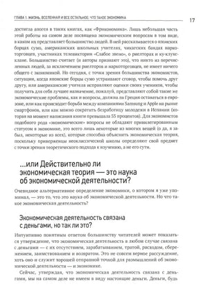 Как устроена экономика null - 4