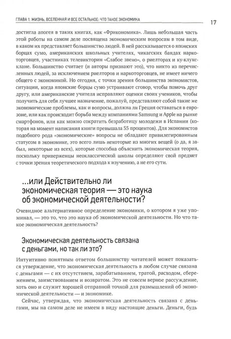 Как устроена экономика null - 4