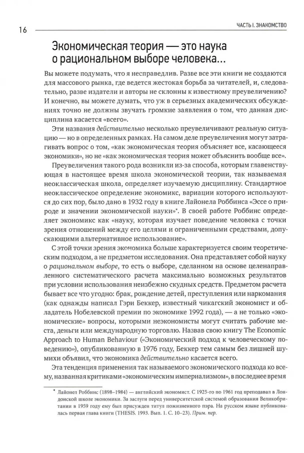 Как устроена экономика null - 3