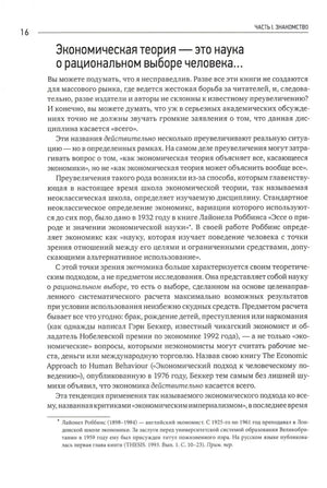 Как устроена экономика null - 3