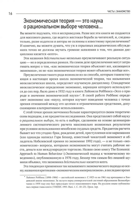 Как устроена экономика null - 3