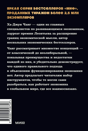 Задняя обложка книги с аннотацией и штрихкодом