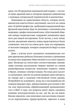 Страница пролога книги, страница 9