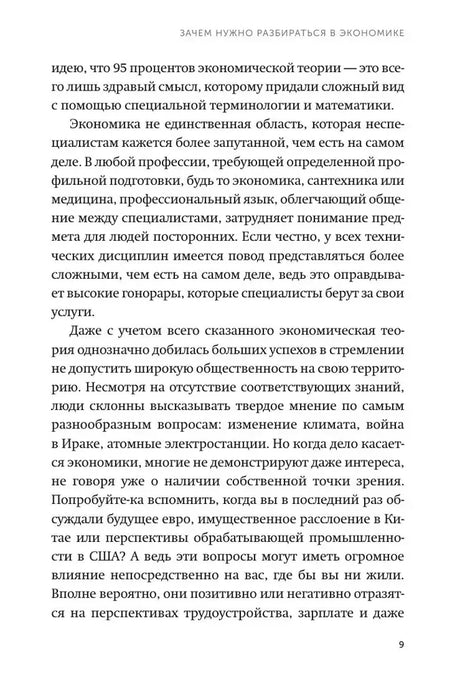 Страница пролога книги, страница 9
