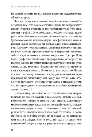 Страница пролога книги, страница 10