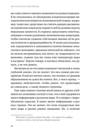 Страница пролога книги, страница 12