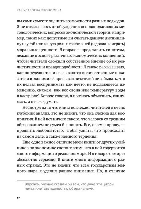 Страница пролога книги, страница 12