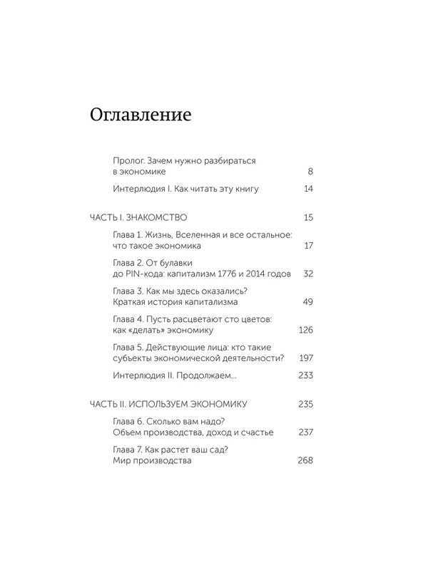 Первая страница оглавления книги