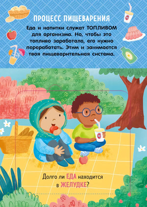 Как устроено тело человека. И другие интересные вопросы 9785002117826