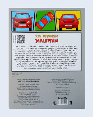 Оборотная сторона книги с аннотацией, QR-кодом и рисунками красного автомобиля.