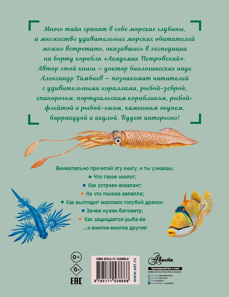 Задняя обложка с аннотацией, списком тем, кальмаром и штрихкодом