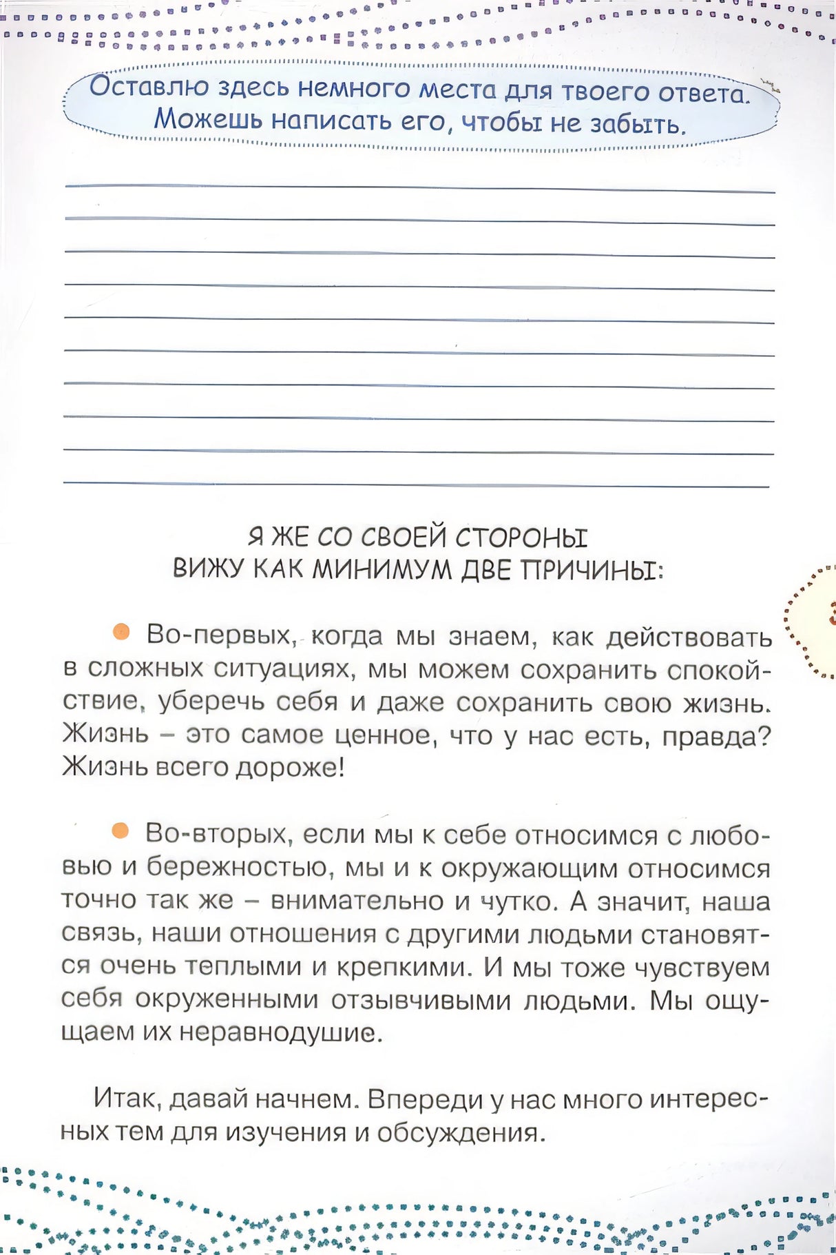Как вести себя в опасных ситуациях 978-5-17-983307-9 - 2