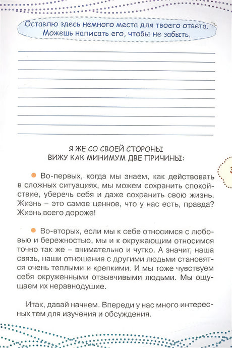 Как вести себя в опасных ситуациях 978-5-17-983307-9 - 2
