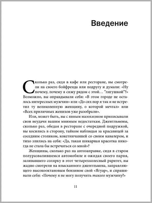 Начальная страница раздела «Введение» с текстом книги, страница 11.