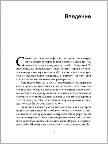 Начальная страница раздела «Введение» с текстом книги, страница 11.