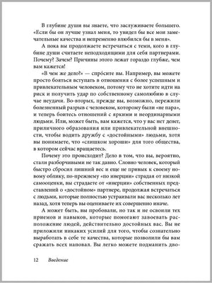 Текстовая страница раздела «Введение», страница 12.