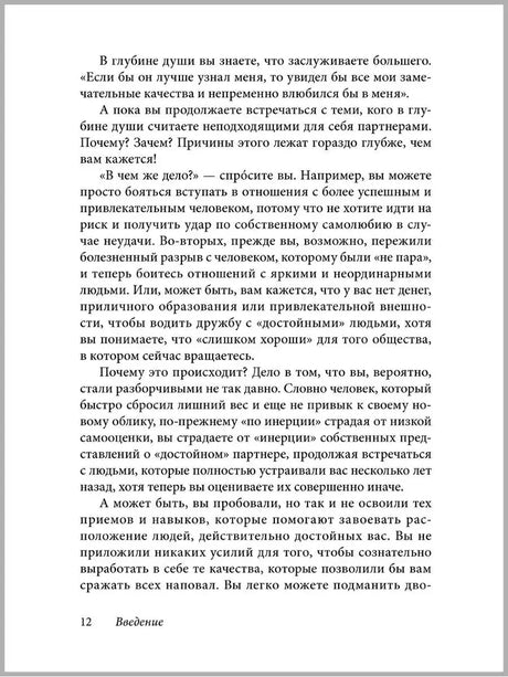 Текстовая страница раздела «Введение», страница 12.