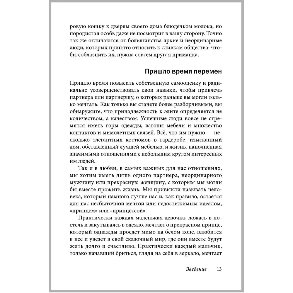 Страница «Введение» с подзаголовком «Пришло время перемен», страница 13.