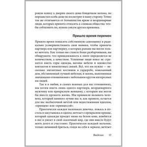 Страница «Введение» с подзаголовком «Пришло время перемен», страница 13.