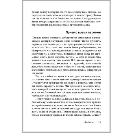 Страница «Введение» с подзаголовком «Пришло время перемен», страница 13.