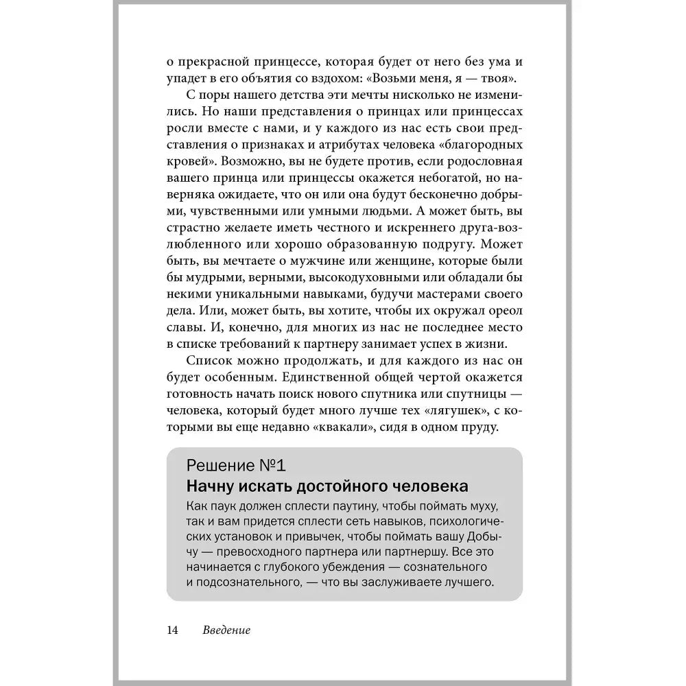 Страница «Введение» с выделенным блоком «Решение №1», страница 14.