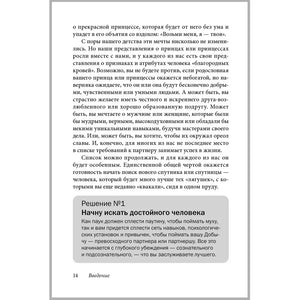 Страница «Введение» с выделенным блоком «Решение №1», страница 14.
