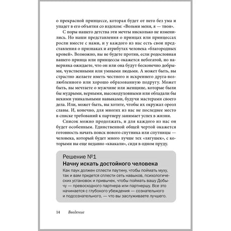 Страница «Введение» с выделенным блоком «Решение №1», страница 14.