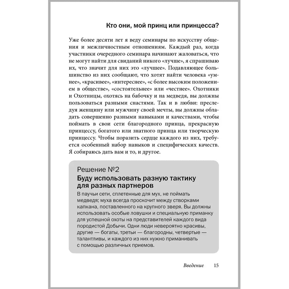 Страница с разделом «Кто они, мой принц или принцесса?» и блоком «Решение №2».