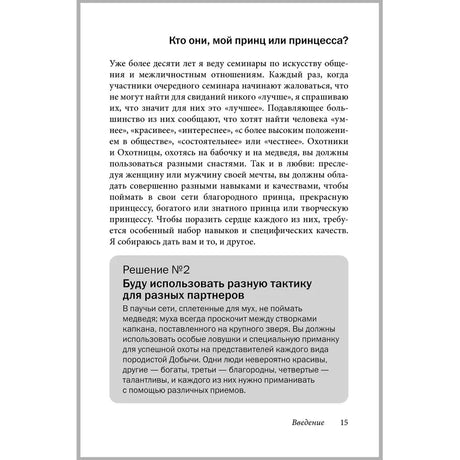 Страница с разделом «Кто они, мой принц или принцесса?» и блоком «Решение №2».