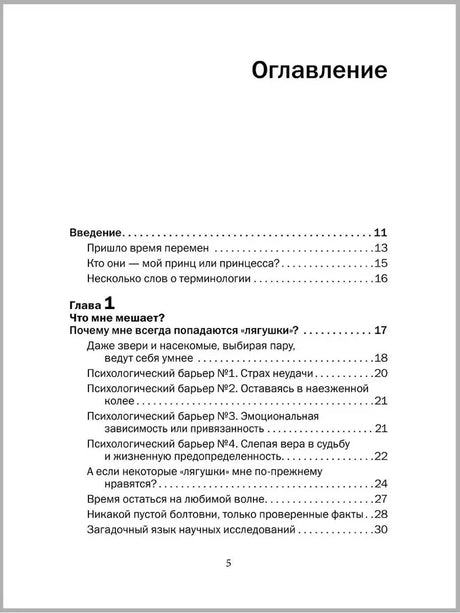 Первая страница оглавления: введение и первая глава книги.