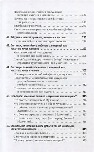 Как влюбить в себя любого. Краткий теоретический курс и самое полное практическое руководство по психологии романтической любви 978-5-98124-804-7 - 6