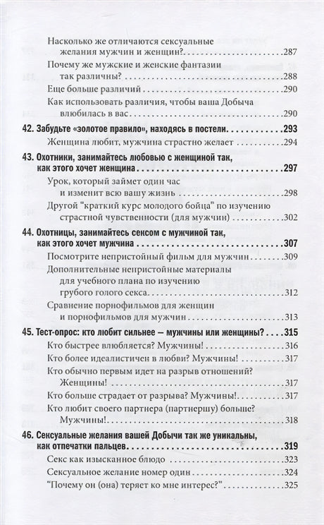 Как влюбить в себя любого. Краткий теоретический курс и самое полное практическое руководство по психологии романтической любви 978-5-98124-804-7 - 6
