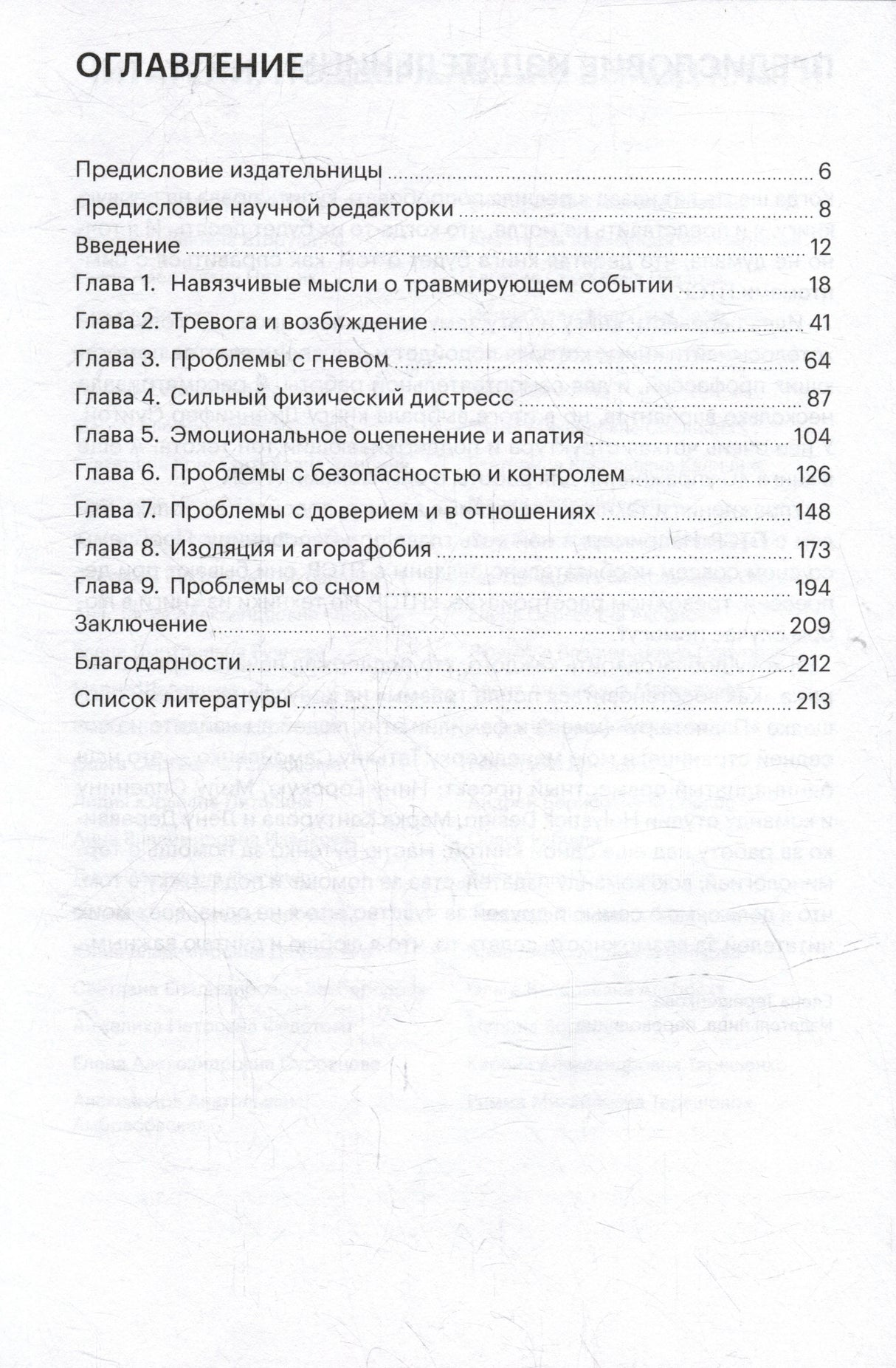 Страница оглавления с главами и номерами страниц