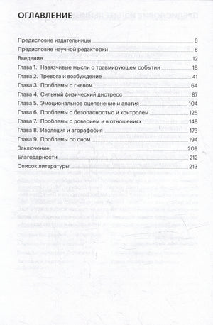 Страница оглавления с главами и номерами страниц