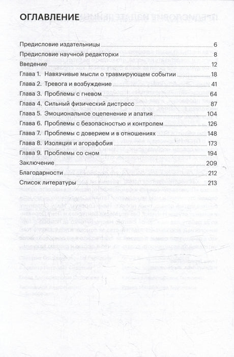 Страница оглавления с главами и номерами страниц