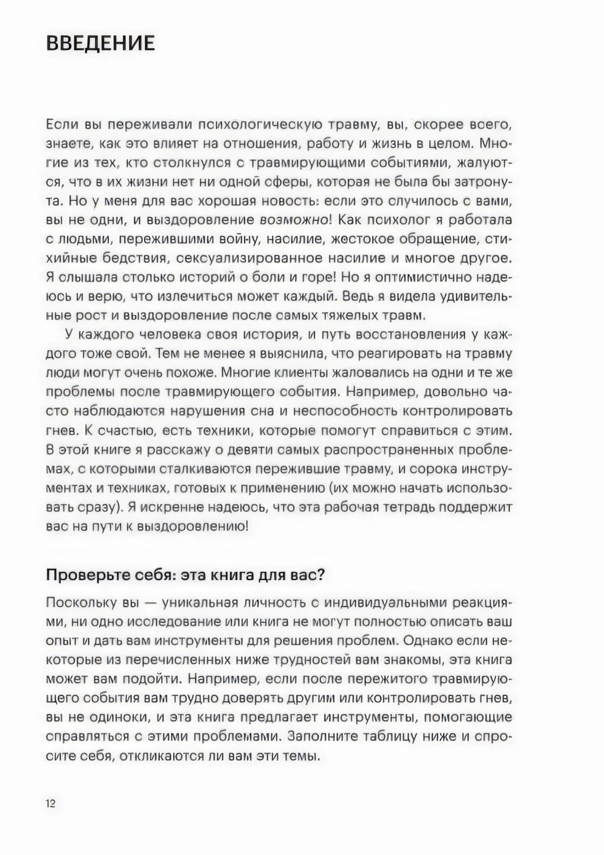 Страница 12 «Введение» с началом текста