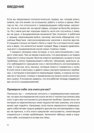 Страница 12 «Введение» с началом текста