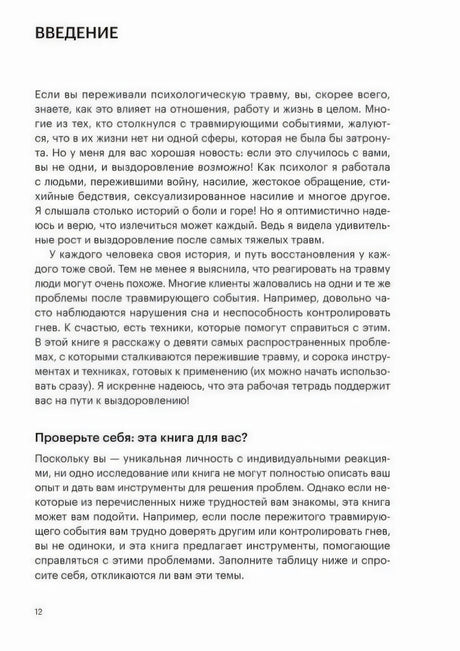 Страница 12 «Введение» с началом текста