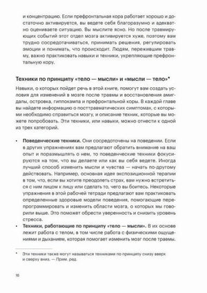 Страница 16 с описанием техник «тело — мысли» и «мысли — тело»