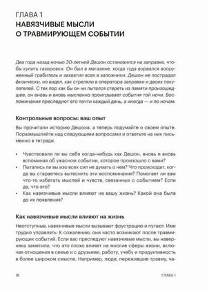 Страница 18, начало главы 1 о навязчивых мыслях